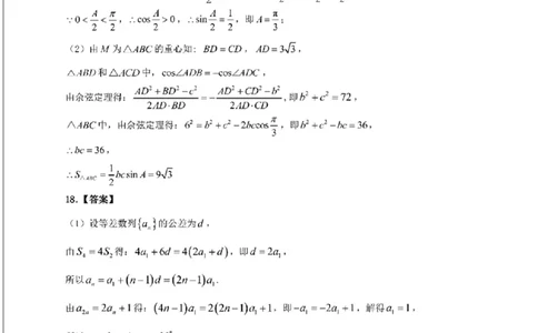 汕头数学科参考答案_2024届广东省汕头市高三上学期期末考试_广东省汕头市2024届高三上学期1月期末调研测试数学