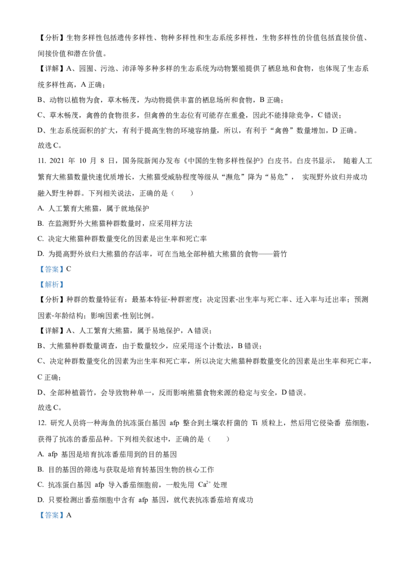 广西名校2024届高三上学期新高考仿真卷（一）生物_2024届广西名校高三上学期新高考仿真卷（一）