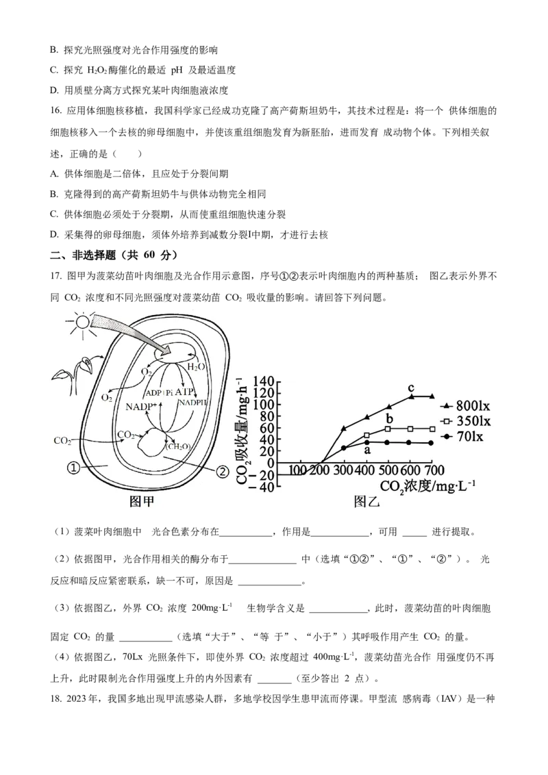 广西名校2024届高三上学期新高考仿真卷（一）生物_2024届广西名校高三上学期新高考仿真卷（一）