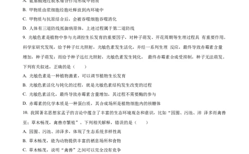 广西名校2024届高三上学期新高考仿真卷（一）生物_2024届广西名校高三上学期新高考仿真卷（一）