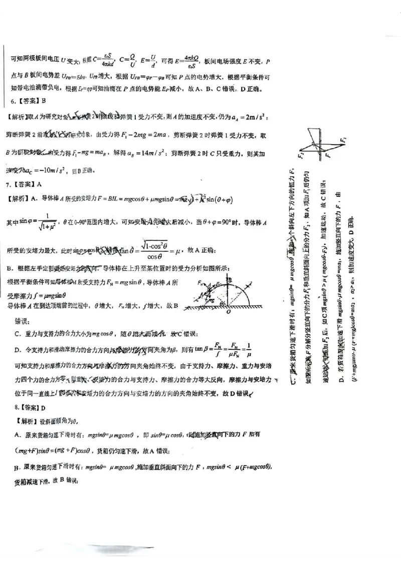 物理答案_山东高中名校2024届高三12月统一调研(3)_2024届山东省高中名校高三上学期12月统一调研考试_山东省高中名校2024届高三上学期12月统一调研考试物理