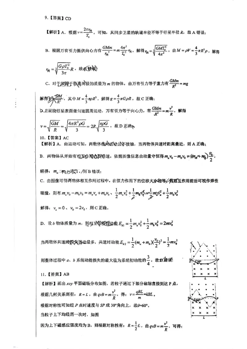 物理答案_山东高中名校2024届高三12月统一调研(3)_2024届山东省高中名校高三上学期12月统一调研考试_山东省高中名校2024届高三上学期12月统一调研考试物理
