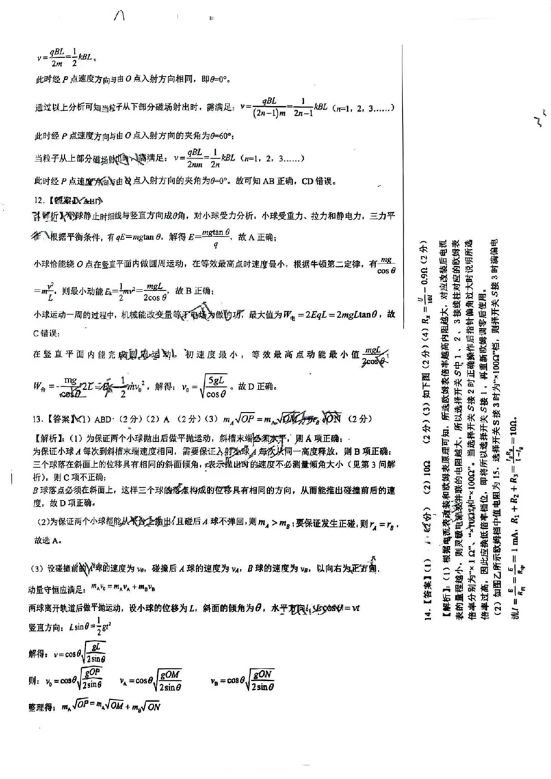 物理答案_山东高中名校2024届高三12月统一调研(3)_2024届山东省高中名校高三上学期12月统一调研考试_山东省高中名校2024届高三上学期12月统一调研考试物理
