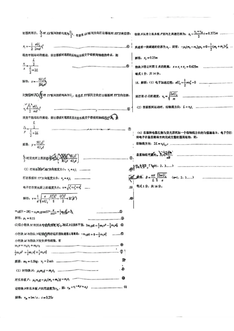 物理答案_山东高中名校2024届高三12月统一调研(3)_2024届山东省高中名校高三上学期12月统一调研考试_山东省高中名校2024届高三上学期12月统一调研考试物理