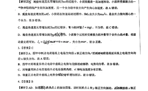 物理答案_山东高中名校2024届高三12月统一调研(3)_2024届山东省高中名校高三上学期12月统一调研考试_山东省高中名校2024届高三上学期12月统一调研考试物理