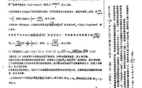 物理答案_山东高中名校2024届高三12月统一调研(3)_2024届山东省高中名校高三上学期12月统一调研考试_山东省高中名校2024届高三上学期12月统一调研考试物理