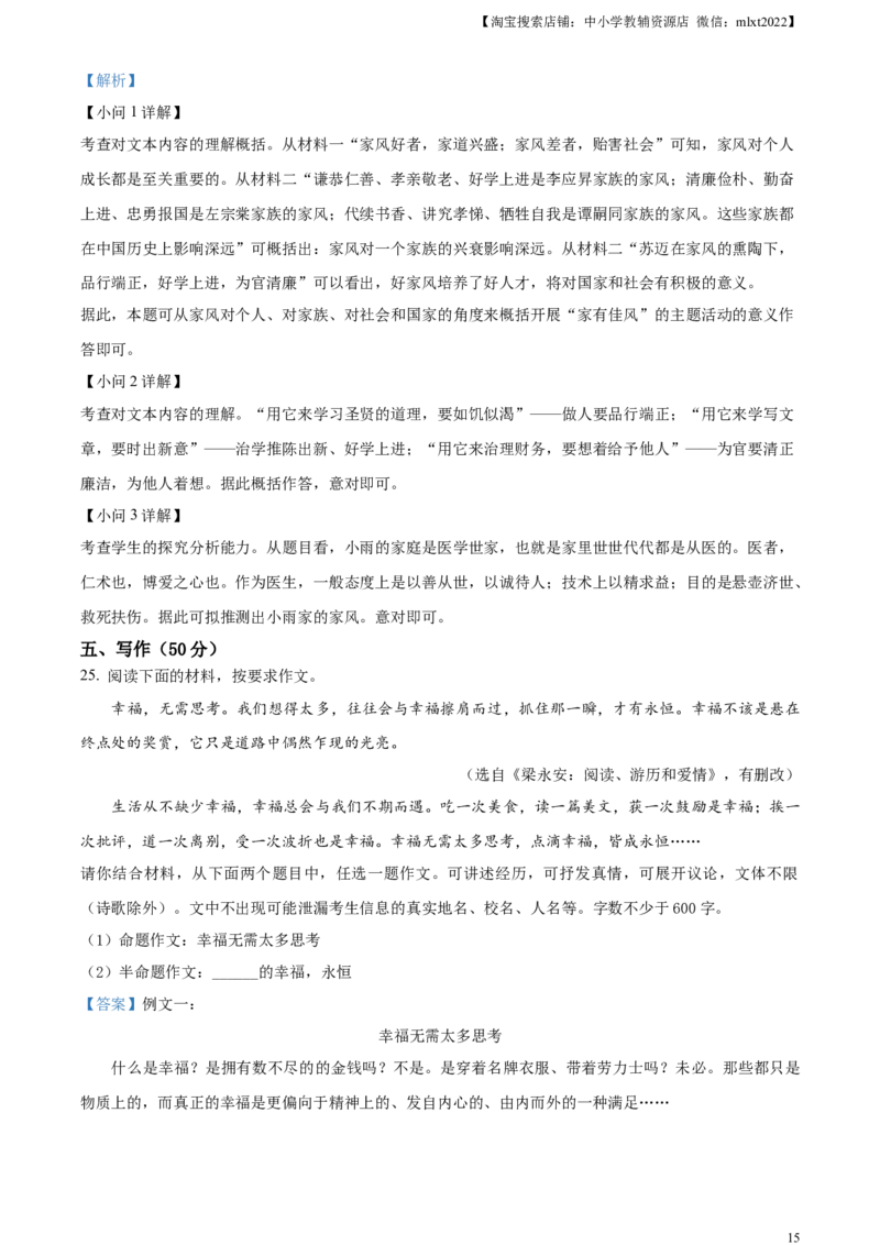 精品解析：2023年湖北省恩施州市中考语文真题（解析版）_中考真题_1.语文中考真题2015-2024年_2023中考语文真题7.20_精品解析：2023年湖北省恩施州市中考语文真题