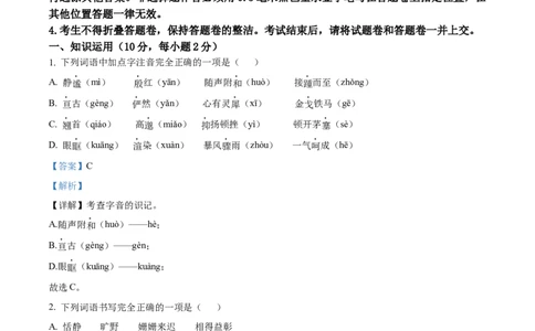 精品解析：2023年湖北省恩施州市中考语文真题（解析版）_中考真题_1.语文中考真题2015-2024年_2023中考语文真题7.20_精品解析：2023年湖北省恩施州市中考语文真题