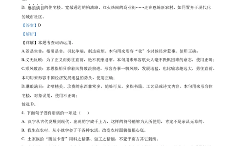 精品解析：2023年湖北省恩施州市中考语文真题（解析版）_中考真题_1.语文中考真题2015-2024年_2023中考语文真题7.20_精品解析：2023年湖北省恩施州市中考语文真题