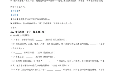 精品解析：2023年湖北省恩施州市中考语文真题（解析版）_中考真题_1.语文中考真题2015-2024年_2023中考语文真题7.20_精品解析：2023年湖北省恩施州市中考语文真题