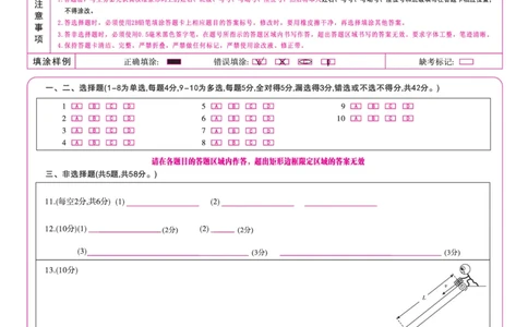 物理答题卡_2025年12月_2512072026届名校名师测评卷（三）（全科）_物理