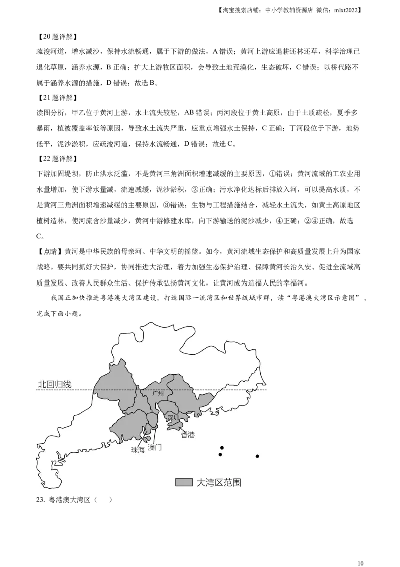 精品解析：2023年云南省中考地理真题（解析版）_中考真题_9.地理中考真题2015-2024年_2023中考地理真题7.20_精品解析：2023年云南省中考地理真题