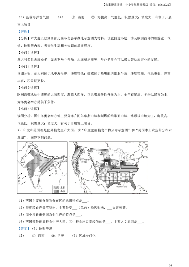 精品解析：2023年云南省中考地理真题（解析版）_中考真题_9.地理中考真题2015-2024年_2023中考地理真题7.20_精品解析：2023年云南省中考地理真题