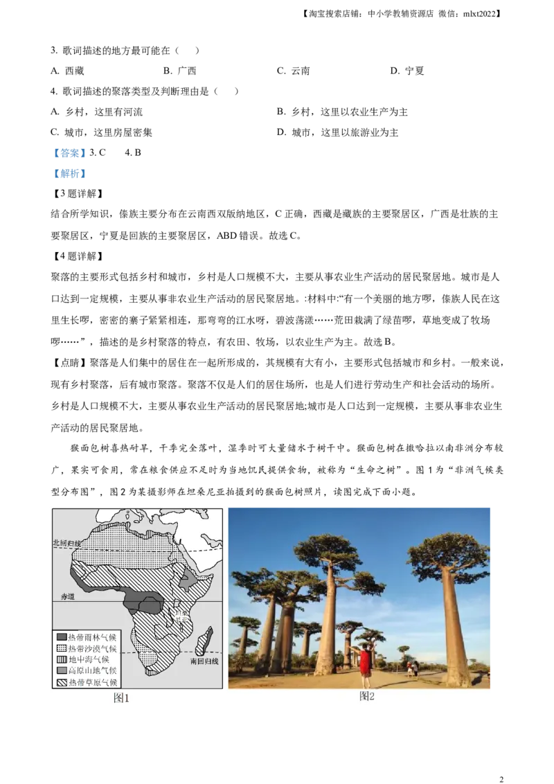 精品解析：2023年云南省中考地理真题（解析版）_中考真题_9.地理中考真题2015-2024年_2023中考地理真题7.20_精品解析：2023年云南省中考地理真题