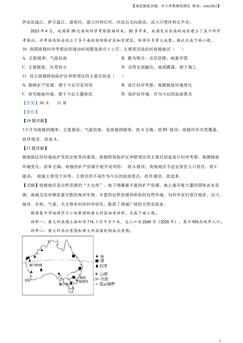 精品解析：2023年云南省中考地理真题（解析版）_中考真题_9.地理中考真题2015-2024年_2023中考地理真题7.20_精品解析：2023年云南省中考地理真题