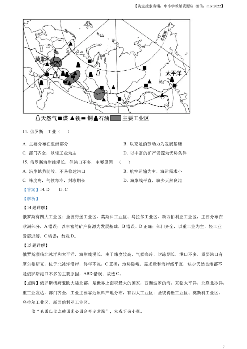 精品解析：2023年云南省中考地理真题（解析版）_中考真题_9.地理中考真题2015-2024年_2023中考地理真题7.20_精品解析：2023年云南省中考地理真题