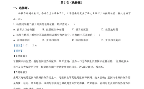 精品解析：2023年云南省中考地理真题（解析版）_中考真题_9.地理中考真题2015-2024年_2023中考地理真题7.20_精品解析：2023年云南省中考地理真题