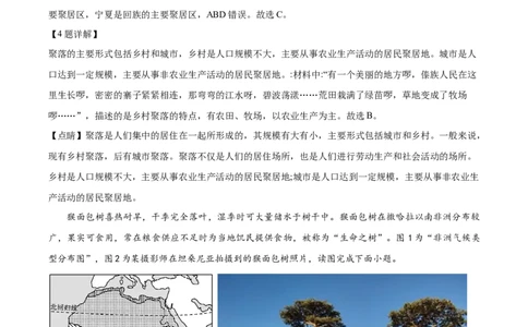 精品解析：2023年云南省中考地理真题（解析版）_中考真题_9.地理中考真题2015-2024年_2023中考地理真题7.20_精品解析：2023年云南省中考地理真题