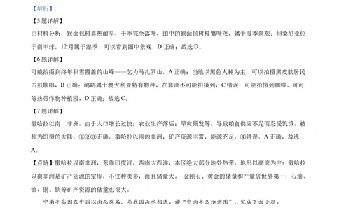 精品解析：2023年云南省中考地理真题（解析版）_中考真题_9.地理中考真题2015-2024年_2023中考地理真题7.20_精品解析：2023年云南省中考地理真题