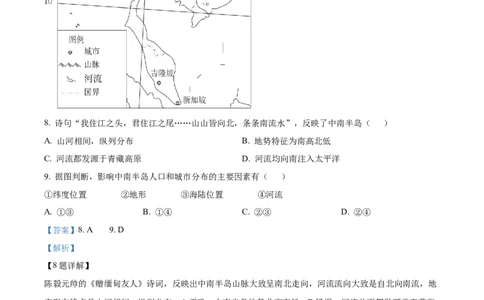 精品解析：2023年云南省中考地理真题（解析版）_中考真题_9.地理中考真题2015-2024年_2023中考地理真题7.20_精品解析：2023年云南省中考地理真题