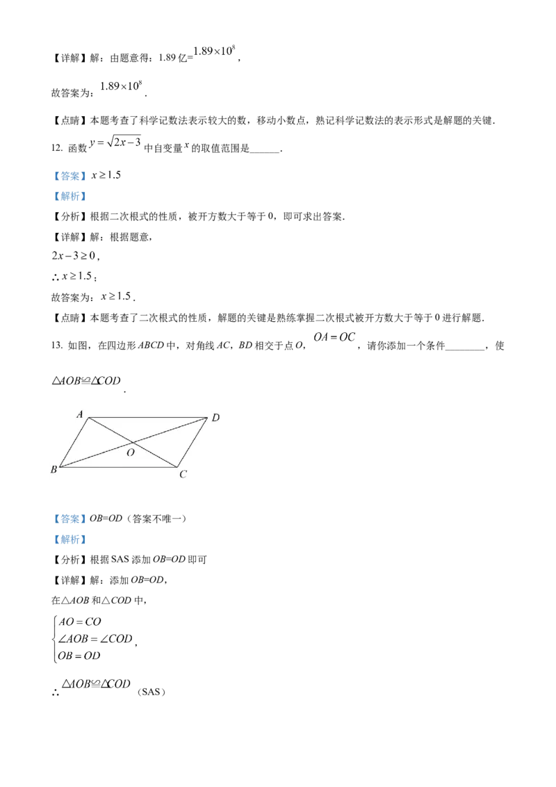 精品解析：2022年黑龙江省省龙东地区中考数学真题（解析版）_中考真题_2.数学中考真题2015-2024年_2022中考数学真题145份13