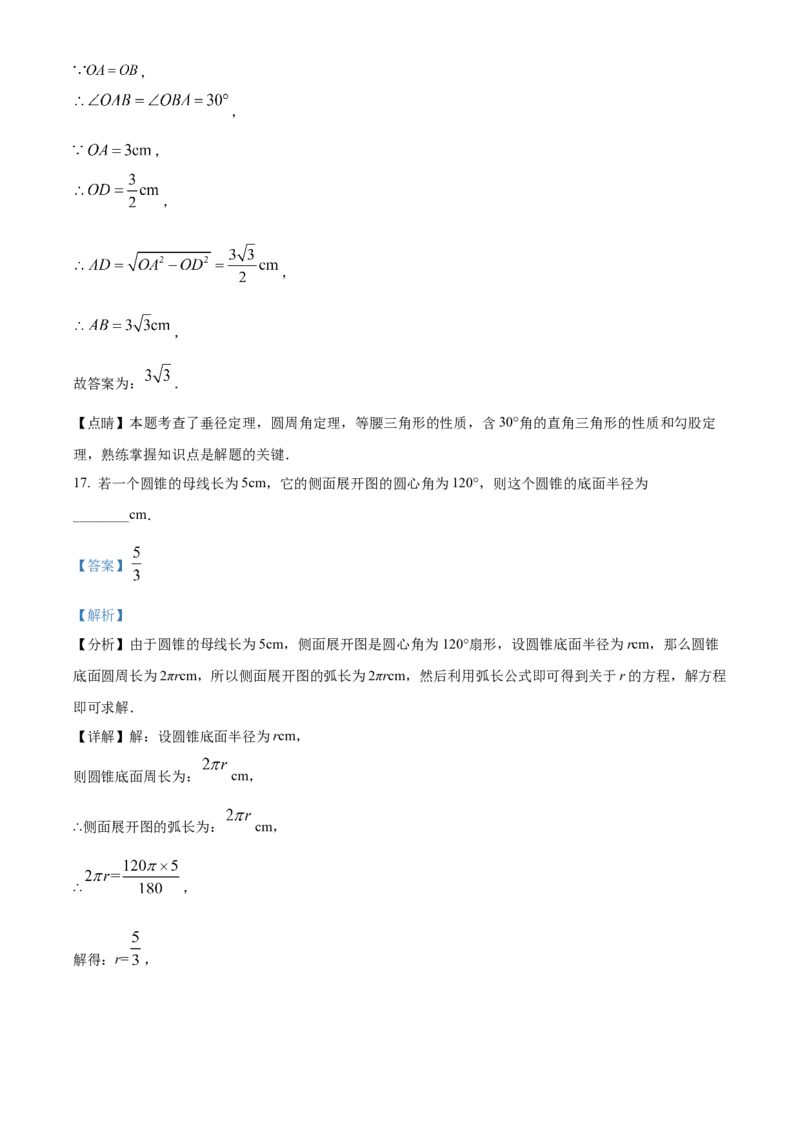 精品解析：2022年黑龙江省省龙东地区中考数学真题（解析版）_中考真题_2.数学中考真题2015-2024年_2022中考数学真题145份13