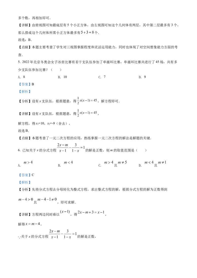 精品解析：2022年黑龙江省省龙东地区中考数学真题（解析版）_中考真题_2.数学中考真题2015-2024年_2022中考数学真题145份13