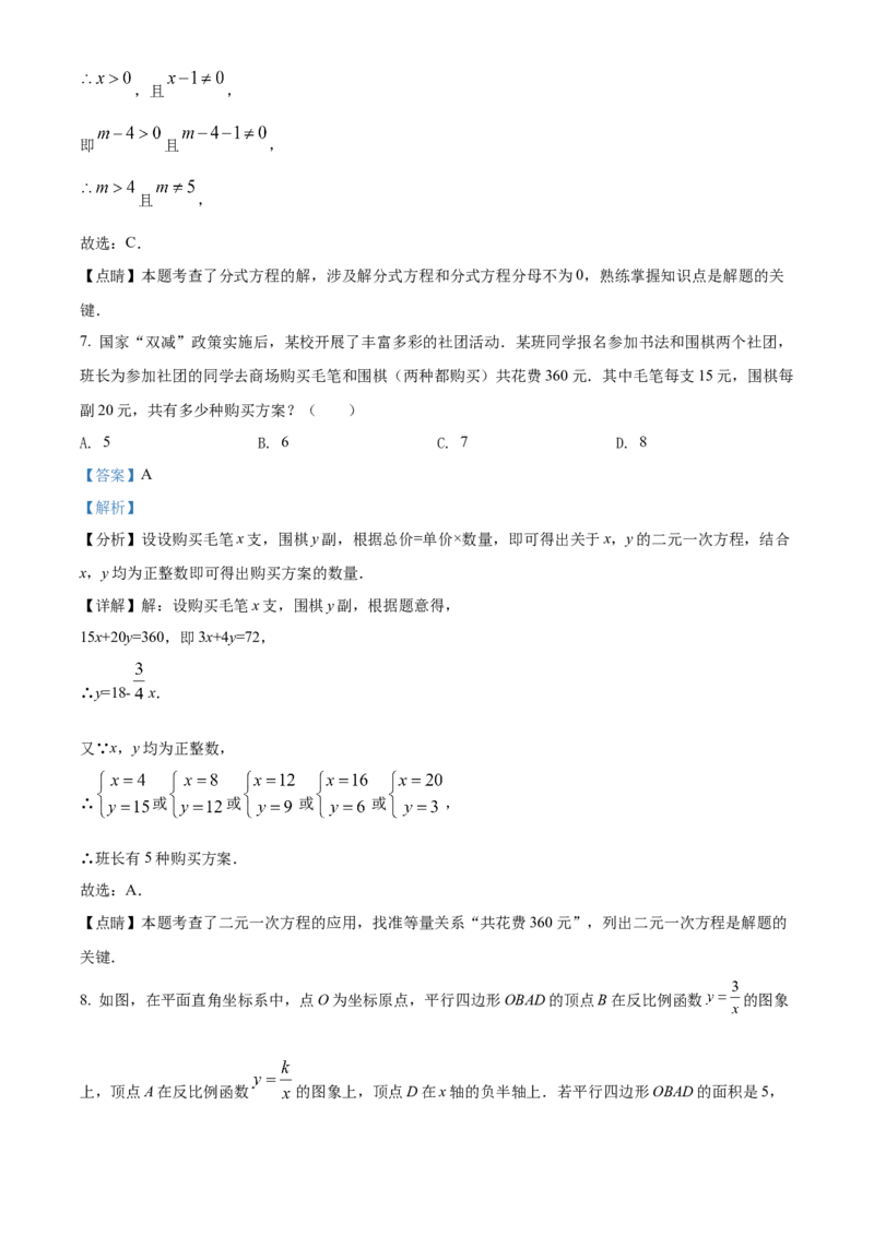 精品解析：2022年黑龙江省省龙东地区中考数学真题（解析版）_中考真题_2.数学中考真题2015-2024年_2022中考数学真题145份13