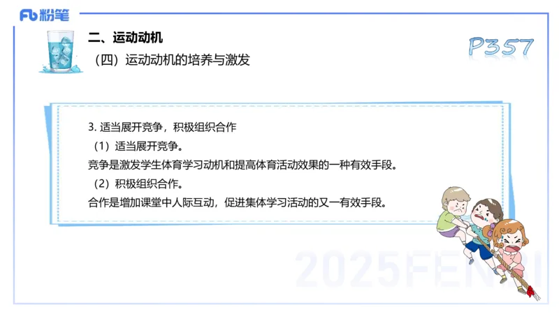 理论精讲18-体育心理学2-陈晶晶(1)(1)_4-教培资料-26年最新资料-同步更新_初中高中教资_03科三专项（进去保存报考的学科即可）_初中_初中体育-通关资料包_3.课程FB系统班课程