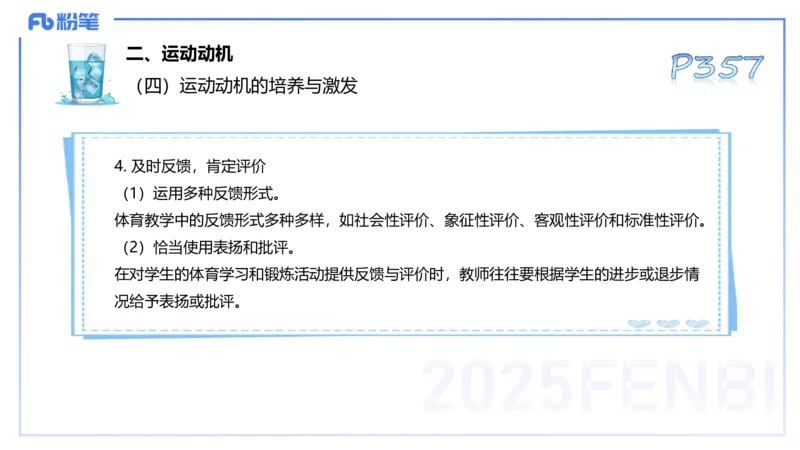 理论精讲18-体育心理学2-陈晶晶(1)(1)_4-教培资料-26年最新资料-同步更新_初中高中教资_03科三专项（进去保存报考的学科即可）_初中_初中体育-通关资料包_3.课程FB系统班课程
