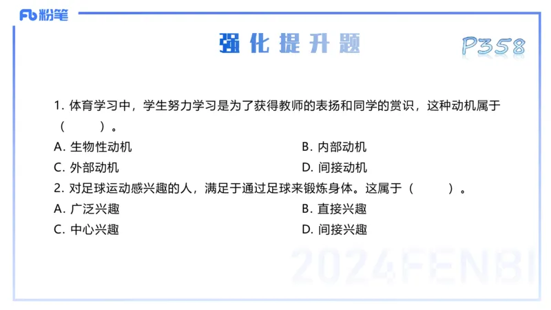 理论精讲18-体育心理学2-陈晶晶(1)(1)_4-教培资料-26年最新资料-同步更新_初中高中教资_03科三专项（进去保存报考的学科即可）_初中_初中体育-通关资料包_3.课程FB系统班课程