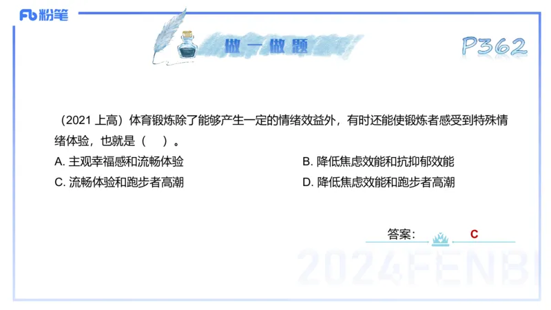理论精讲18-体育心理学2-陈晶晶(1)(1)_4-教培资料-26年最新资料-同步更新_初中高中教资_03科三专项（进去保存报考的学科即可）_初中_初中体育-通关资料包_3.课程FB系统班课程
