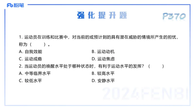 理论精讲18-体育心理学2-陈晶晶(1)(1)_4-教培资料-26年最新资料-同步更新_初中高中教资_03科三专项（进去保存报考的学科即可）_初中_初中体育-通关资料包_3.课程FB系统班课程