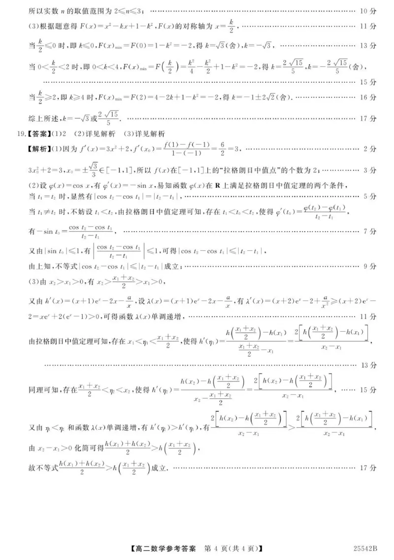 高二数学参考答案-unlocked_2025年7月_250723吉林省白山市五校2024-2025学年高二下学期期末联考（全科）_吉林省白山市五校2024-2025学年高二下学期期末考试数学试卷