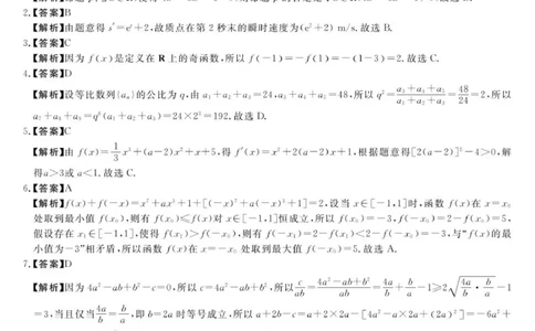 高二数学参考答案-unlocked_2025年7月_250723吉林省白山市五校2024-2025学年高二下学期期末联考（全科）_吉林省白山市五校2024-2025学年高二下学期期末考试数学试卷