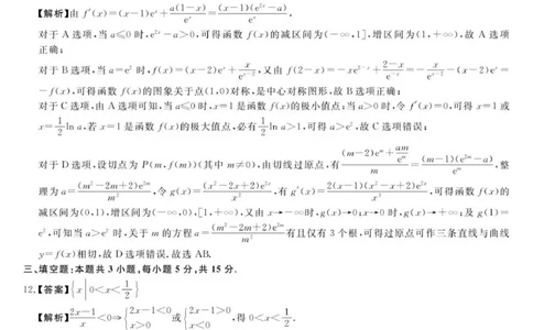 高二数学参考答案-unlocked_2025年7月_250723吉林省白山市五校2024-2025学年高二下学期期末联考（全科）_吉林省白山市五校2024-2025学年高二下学期期末考试数学试卷