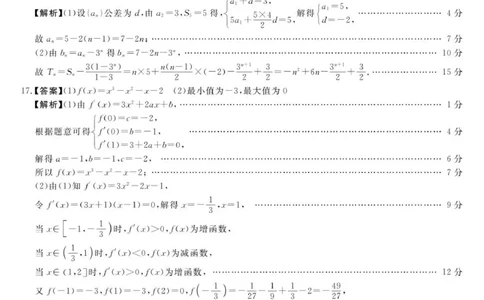 高二数学参考答案-unlocked_2025年7月_250723吉林省白山市五校2024-2025学年高二下学期期末联考（全科）_吉林省白山市五校2024-2025学年高二下学期期末考试数学试卷