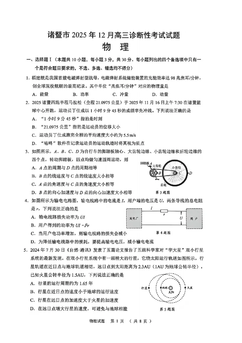 物理卷-2512诸暨诊断_2025年12月_251208浙江省诸暨市2025年12月高三诊断性考试（全科）