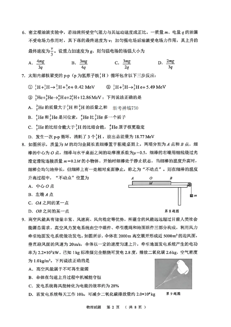 物理卷-2512诸暨诊断_2025年12月_251208浙江省诸暨市2025年12月高三诊断性考试（全科）
