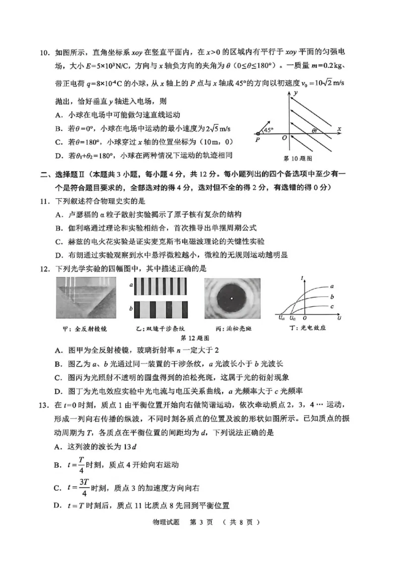 物理卷-2512诸暨诊断_2025年12月_251208浙江省诸暨市2025年12月高三诊断性考试（全科）