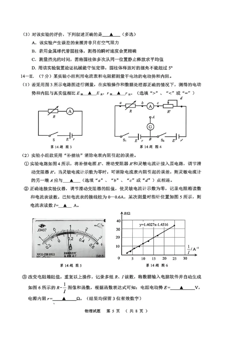 物理卷-2512诸暨诊断_2025年12月_251208浙江省诸暨市2025年12月高三诊断性考试（全科）