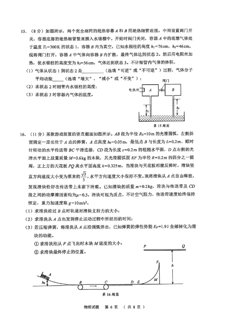 物理卷-2512诸暨诊断_2025年12月_251208浙江省诸暨市2025年12月高三诊断性考试（全科）
