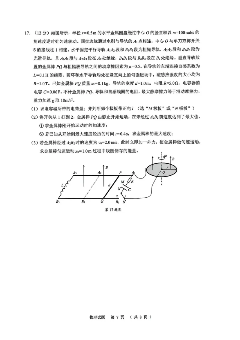 物理卷-2512诸暨诊断_2025年12月_251208浙江省诸暨市2025年12月高三诊断性考试（全科）