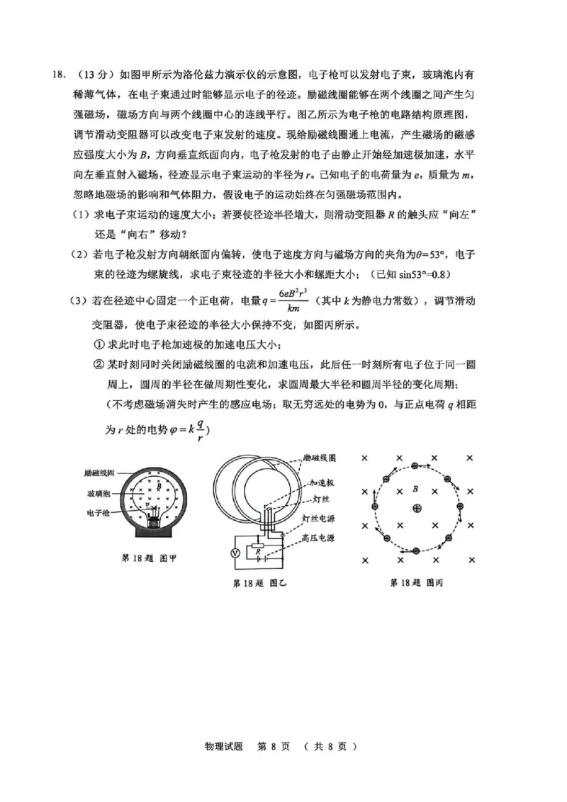 物理卷-2512诸暨诊断_2025年12月_251208浙江省诸暨市2025年12月高三诊断性考试（全科）