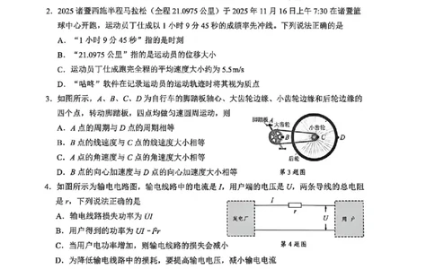 物理卷-2512诸暨诊断_2025年12月_251208浙江省诸暨市2025年12月高三诊断性考试（全科）
