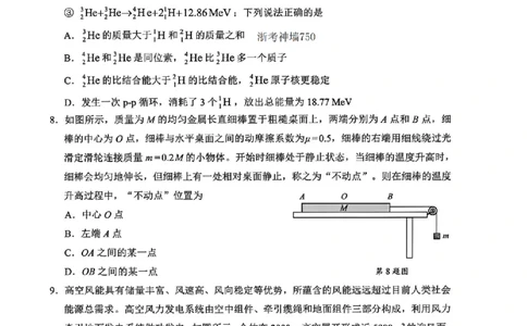 物理卷-2512诸暨诊断_2025年12月_251208浙江省诸暨市2025年12月高三诊断性考试（全科）