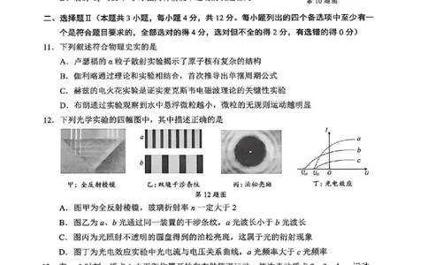 物理卷-2512诸暨诊断_2025年12月_251208浙江省诸暨市2025年12月高三诊断性考试（全科）