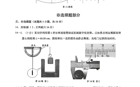 物理卷-2512诸暨诊断_2025年12月_251208浙江省诸暨市2025年12月高三诊断性考试（全科）