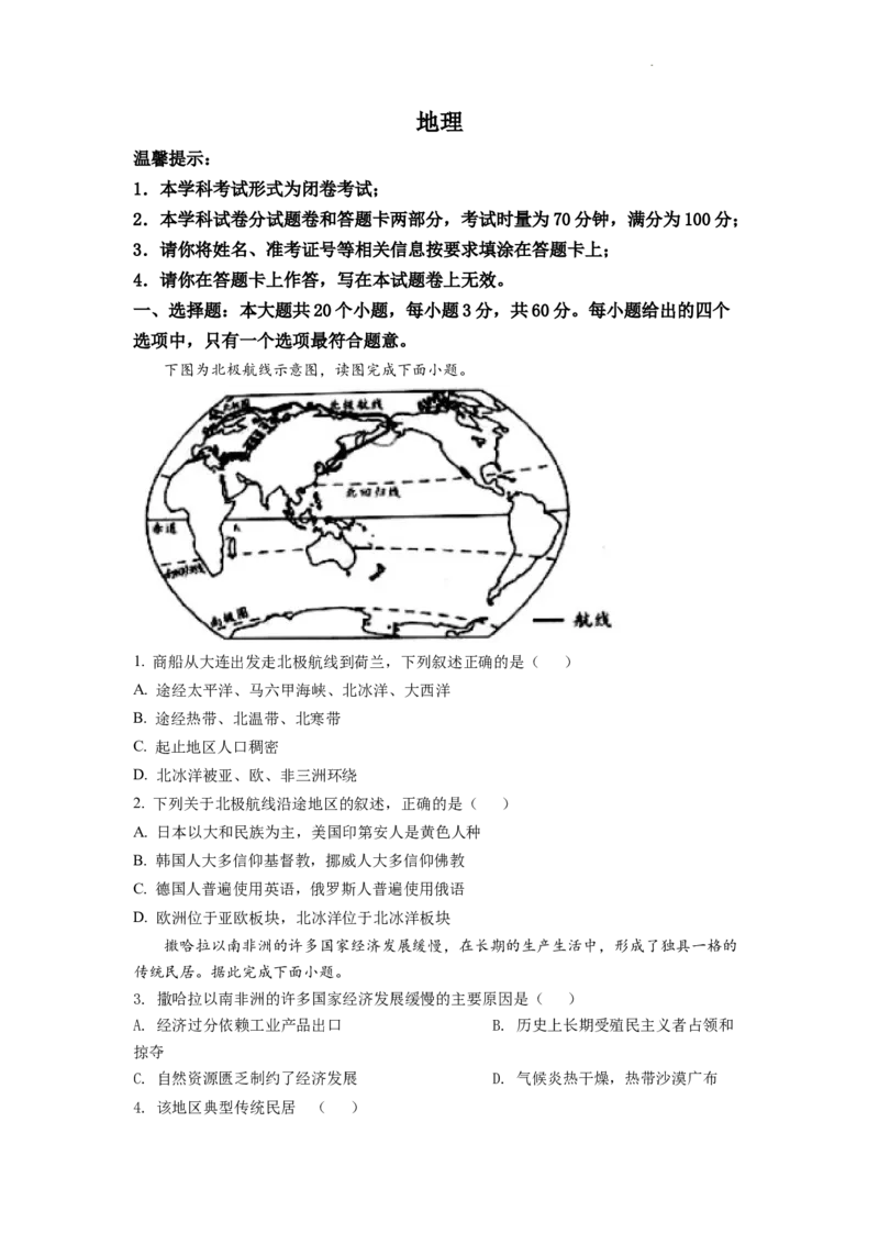 精品解析：2022年湖南省邵阳市中考地理真题（原卷版）_中考真题_9.地理中考真题2015-2024年_2022中考地理真题98份18