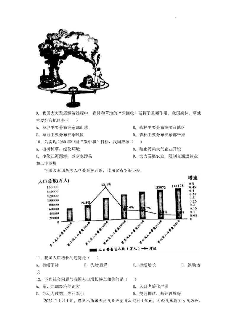 精品解析：2022年湖南省邵阳市中考地理真题（原卷版）_中考真题_9.地理中考真题2015-2024年_2022中考地理真题98份18